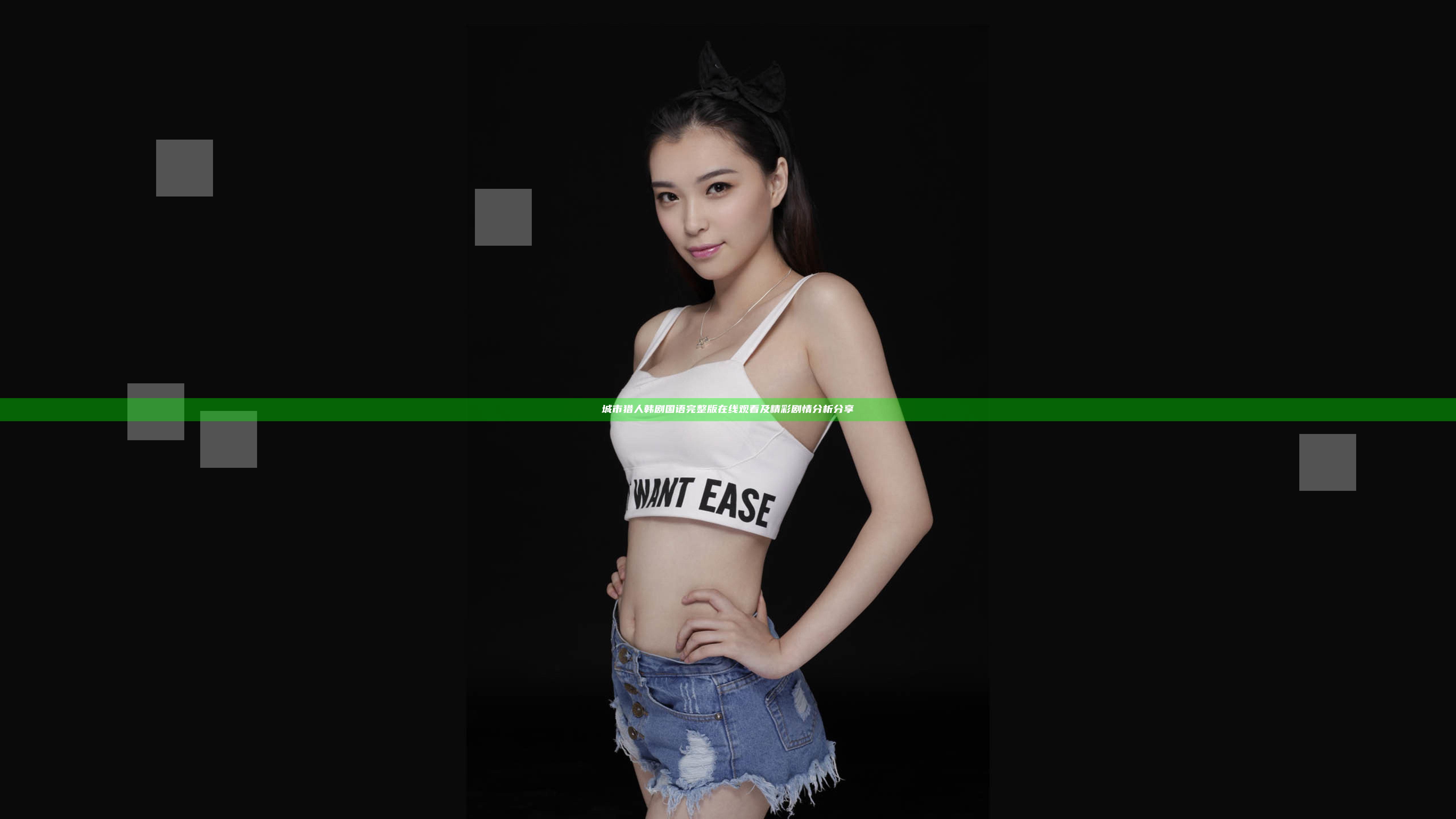 城市猎人韩剧国语完整版在线观看及精彩剧情分析分享
