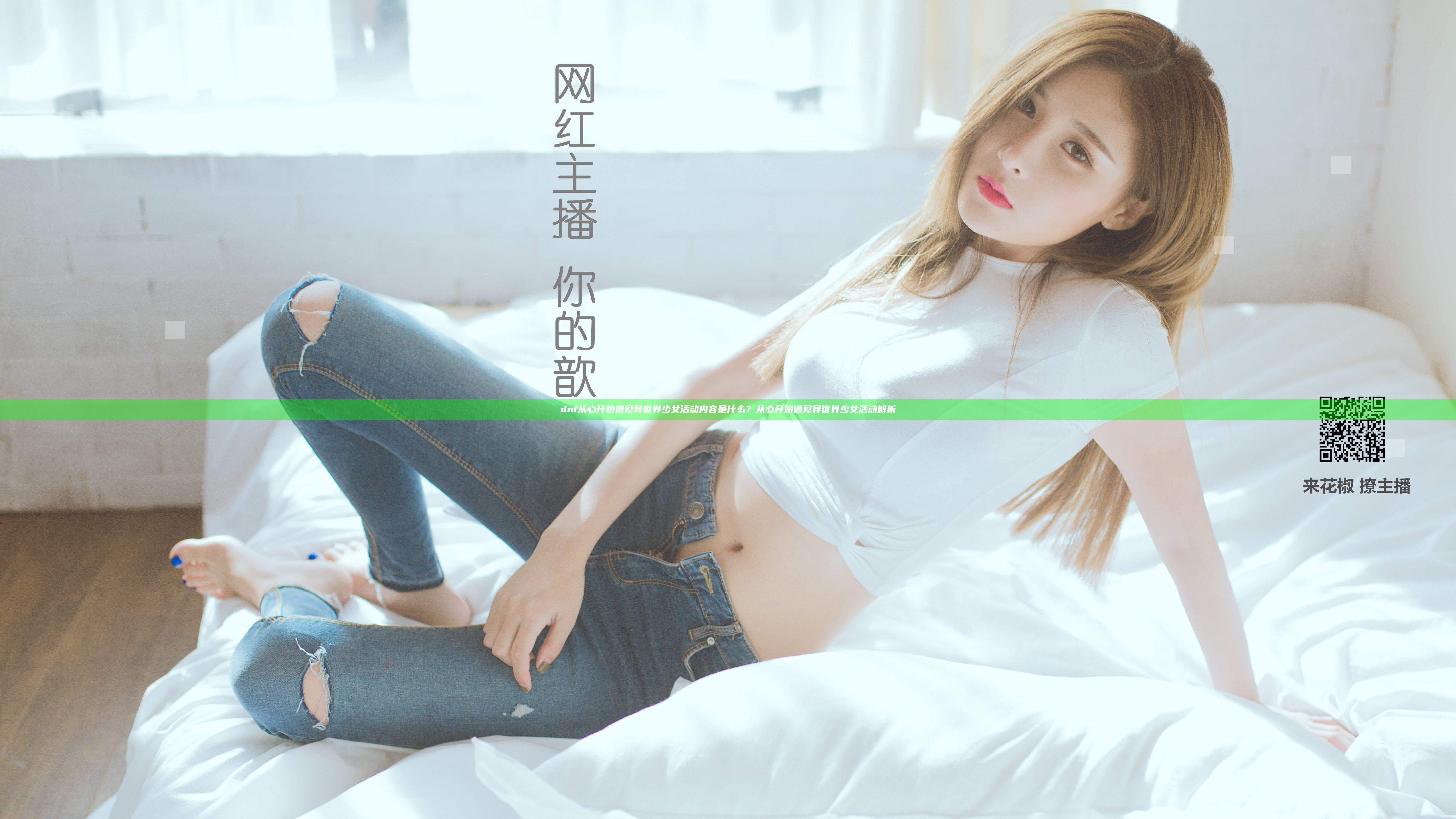 dnf从心开始遇见异世界少女活动内容是什么？从心开始遇见异世界少女活动解析